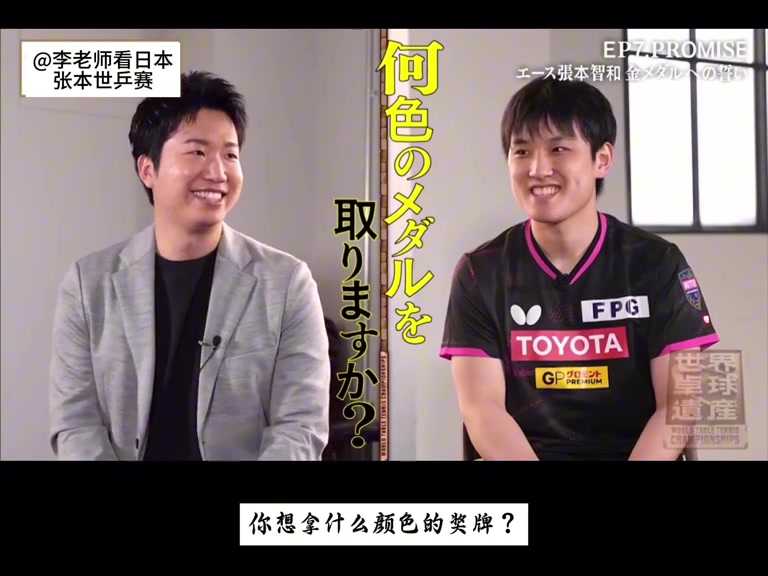 水谷隼不断鼓励！张本智和：世乒赛的目标只有金牌，会努力拼搏